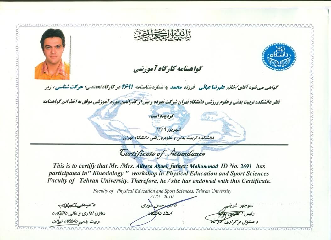 گواهینامه کارگاه آموزشی تخصصی حرکت شناسی از دانشگده تربیت بدنی و علوم ورزشی دانشگاه تهران
