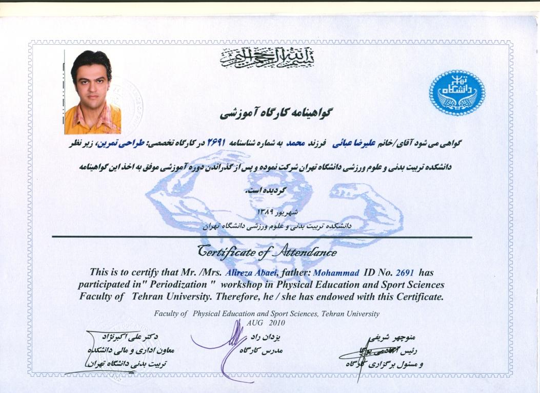 گواهینامه کارگاه آموزشی تخصصی طراحی تمرین از دانشگده تربیت بدنی و علوم ورزشی دانشگاه تهران